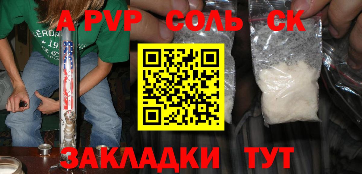 APVP кристаллы  А ПВП Соль  А ПВП СК КРИС  Рузаевка  Вход с VPN 