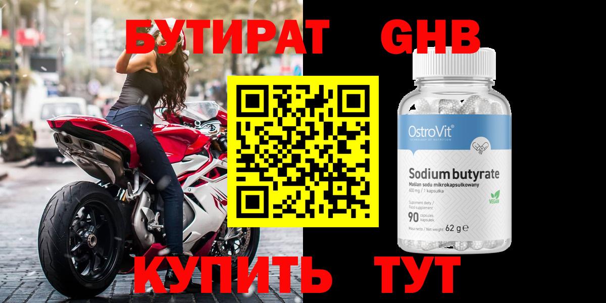 Рузаевка  БУТИРАТ Butirat  Вход с VPN 