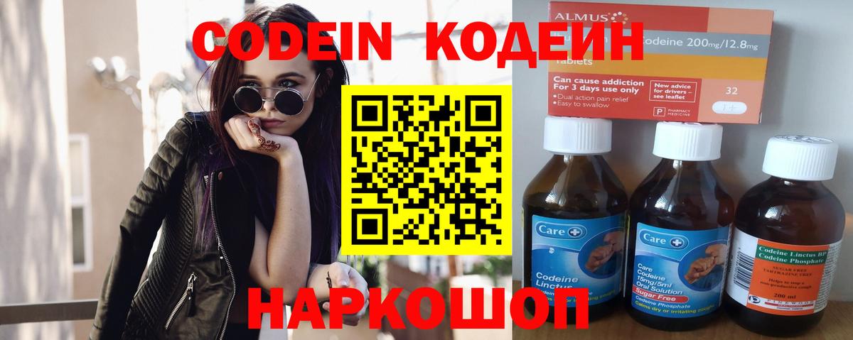 Кодеиновый сироп Lean Purple Drank  Вход с VPN  Рузаевка  Кодеин Purple Drank 