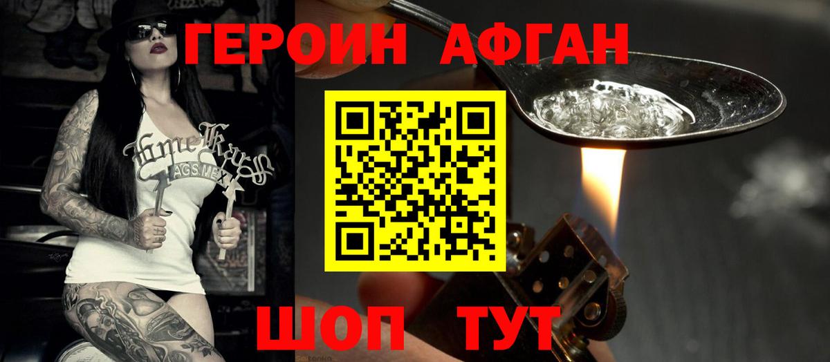 Рузаевка  ГЕРОИН  Вход с VPN  Героин VHQ 