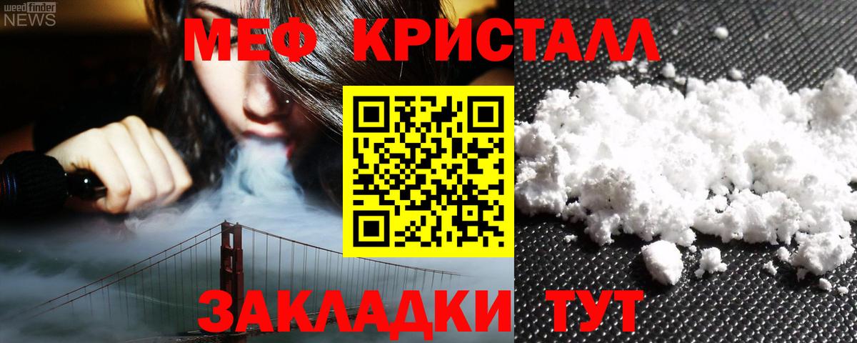МЕФ  МЕФ VHQ  МЯУ-МЯУ кристаллы  Меф  Рузаевка  Вход с VPN 