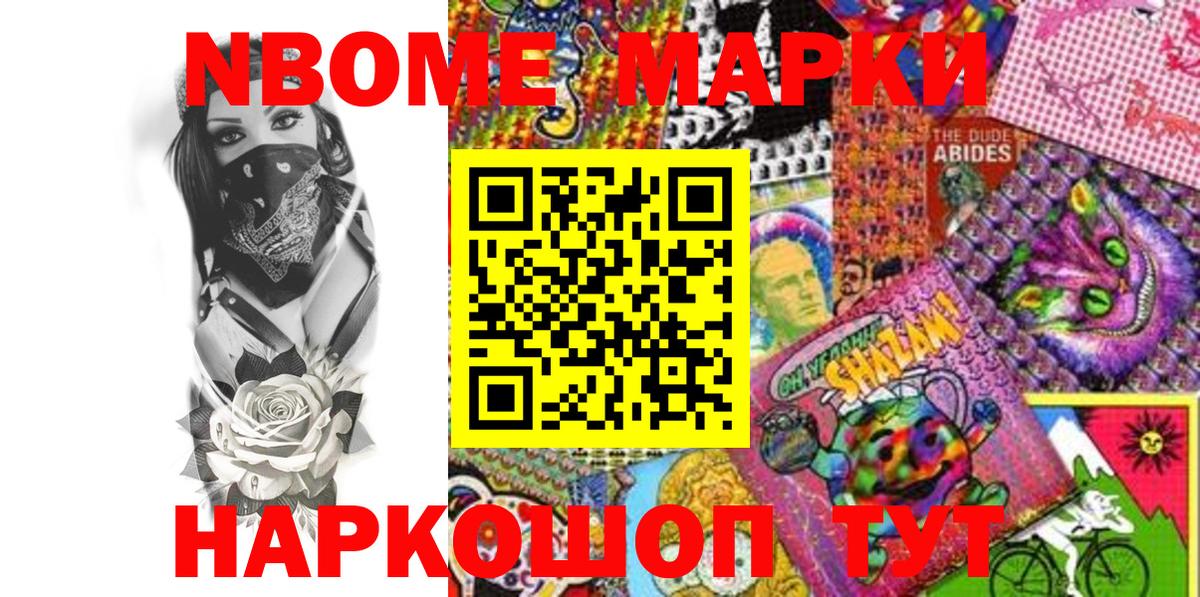 Марки NBOMe 1500мкг Рузаевка